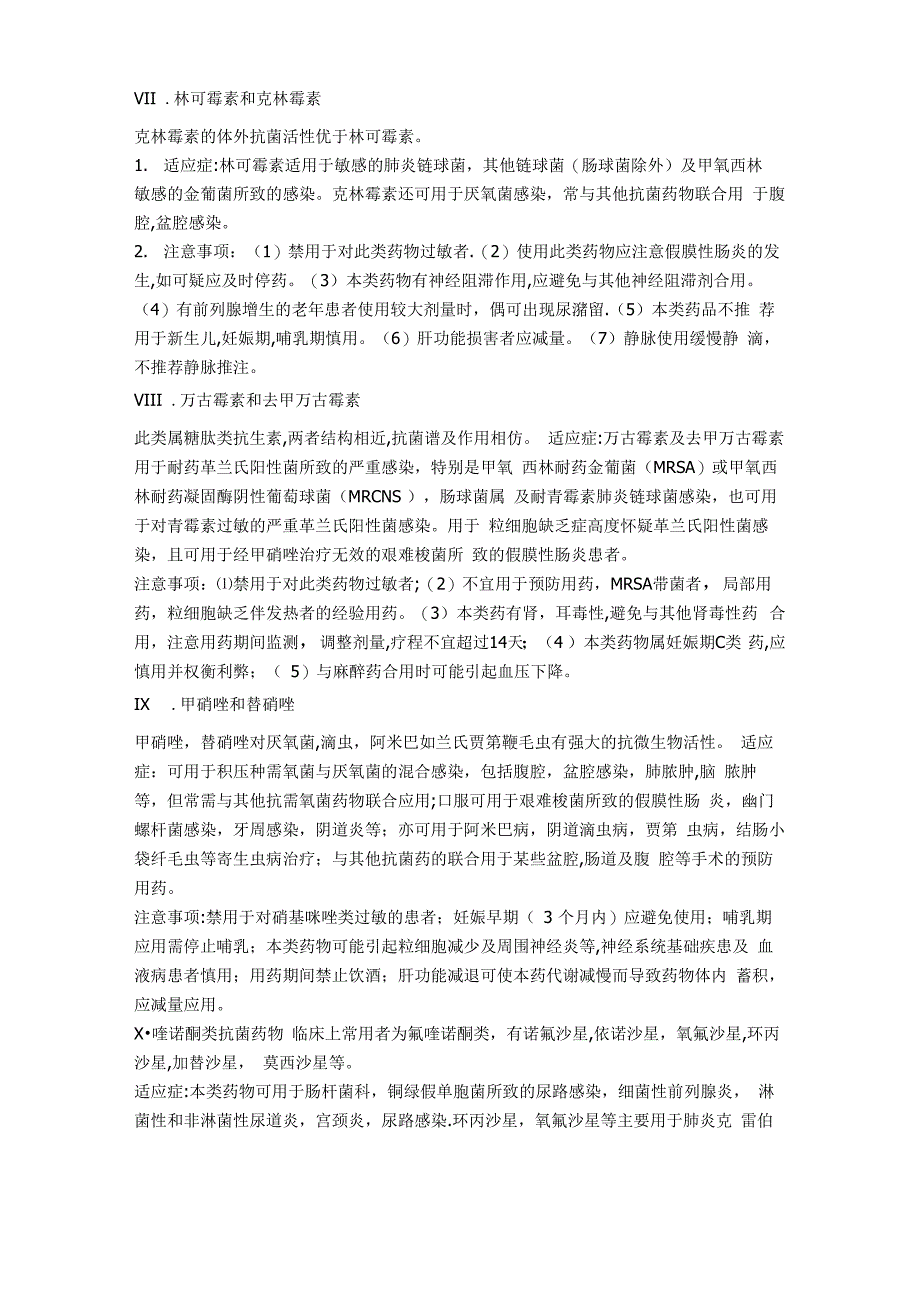 抗菌药物的适应症和注意事项_第4页