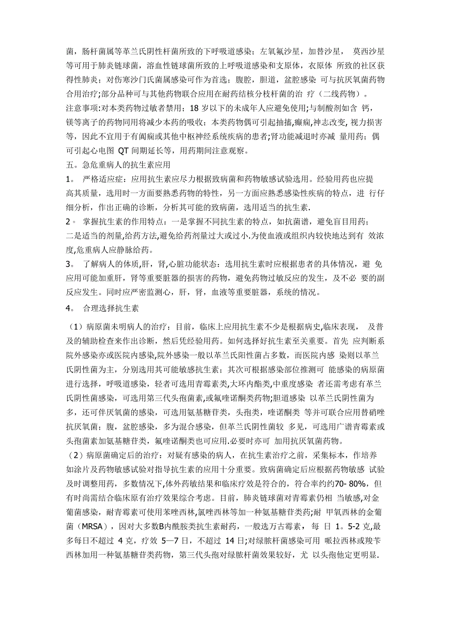 抗菌药物的适应症和注意事项_第5页