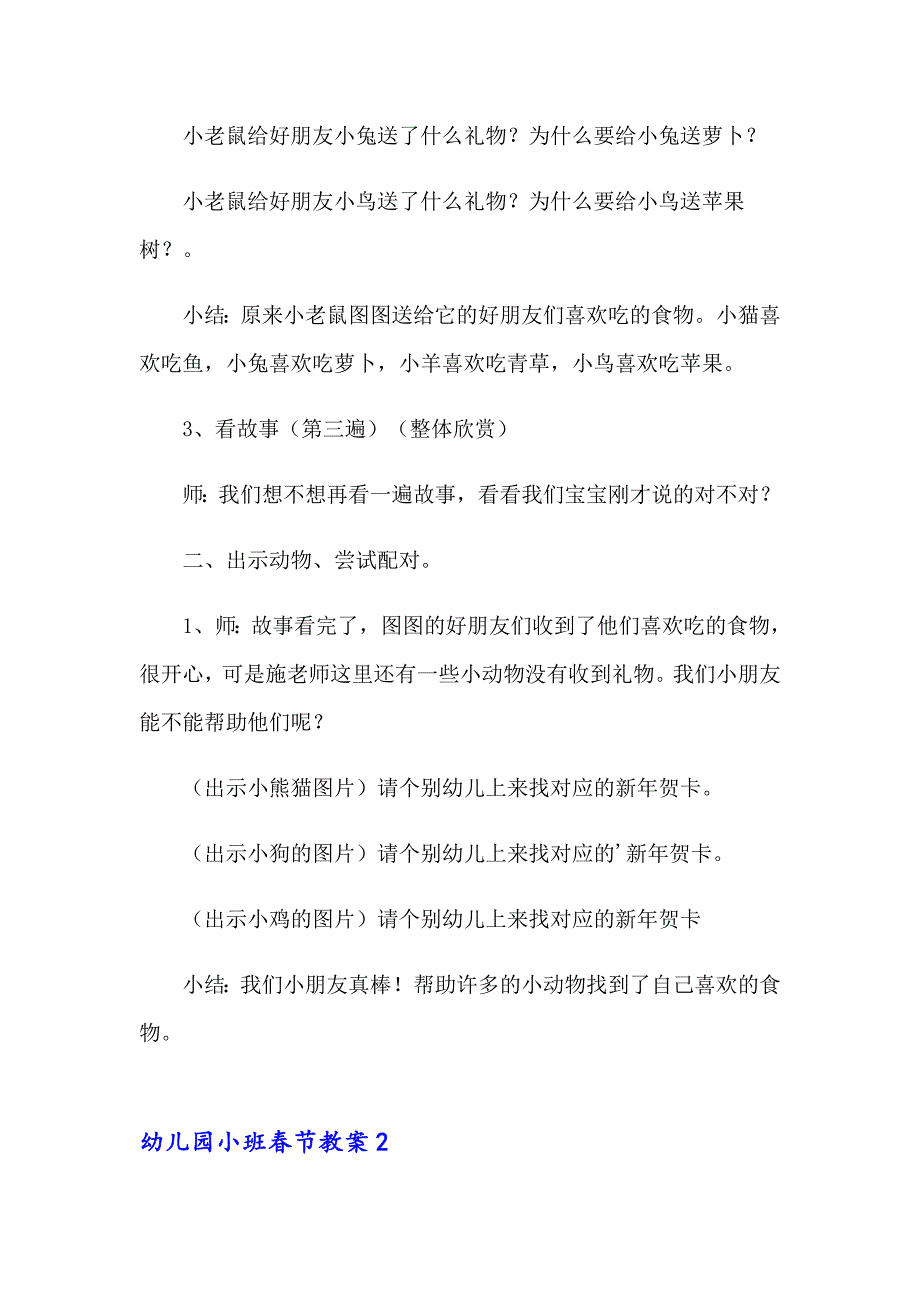 幼儿园小班节教案_第2页