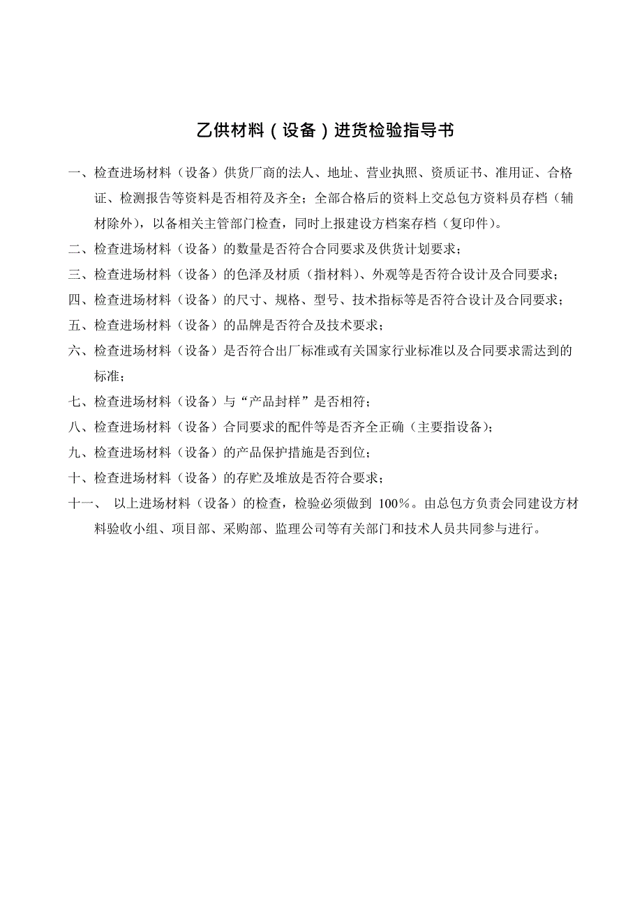 乙供材料管理办法(最新整理)_第4页