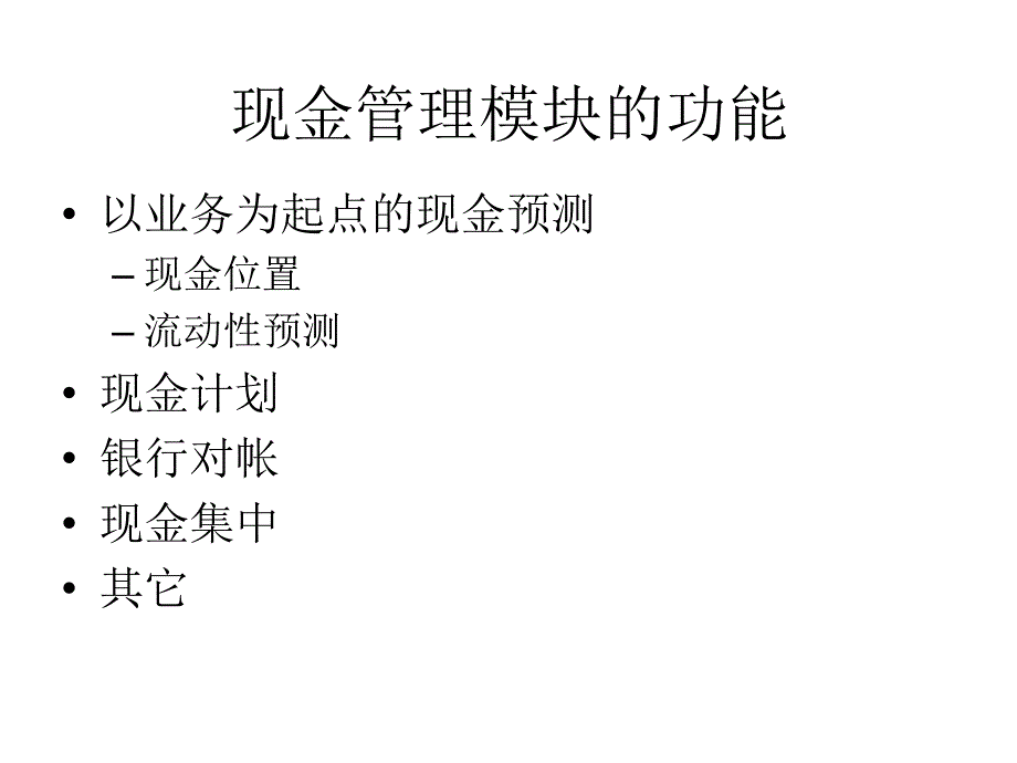 司库现金管理ppt课件_第4页