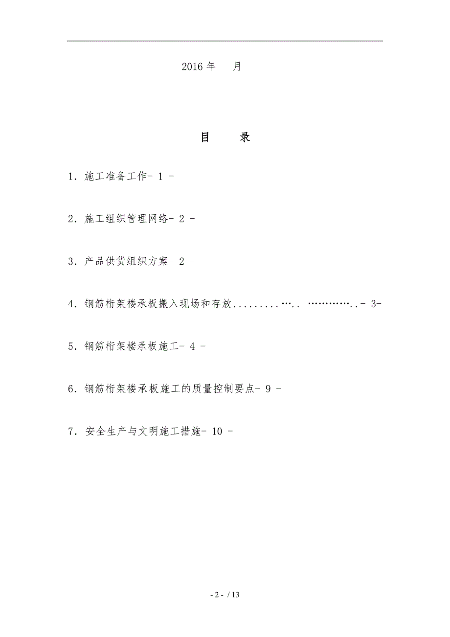 大堂楼承板工程施工设计方案_第2页