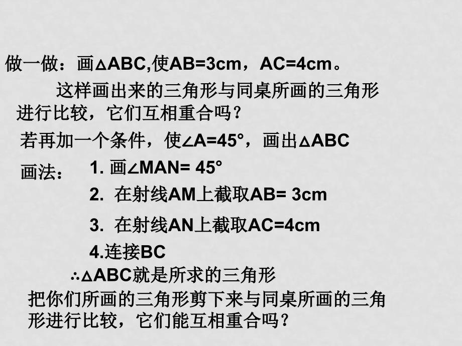 八年级数学11[1].2+.3三角形全等的条件SAS课件人教版_第2页