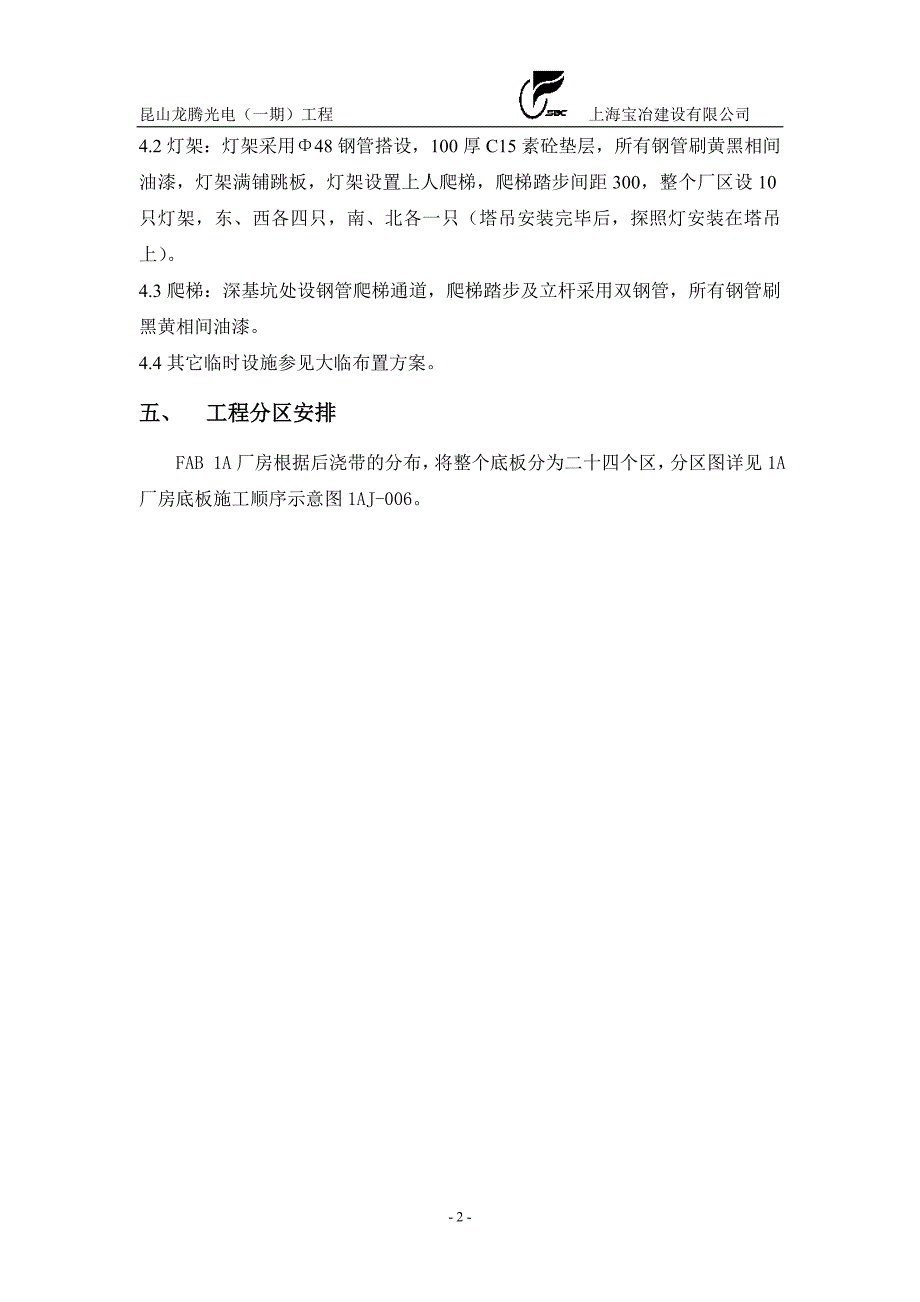 新《施工方案》某工程底板施工方案_第3页