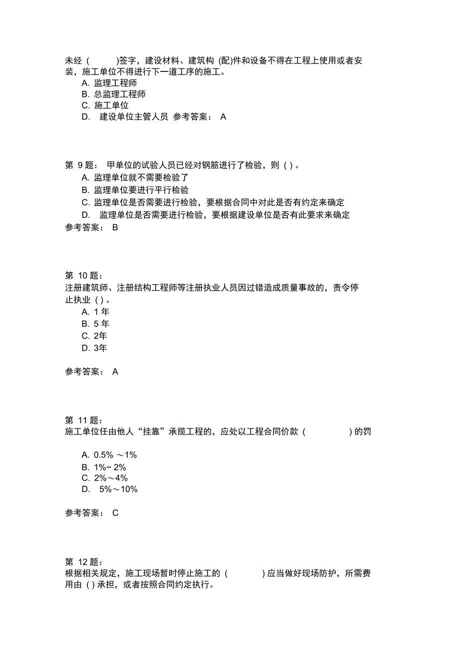 二级建设工程法规及相关知识模拟92_第3页