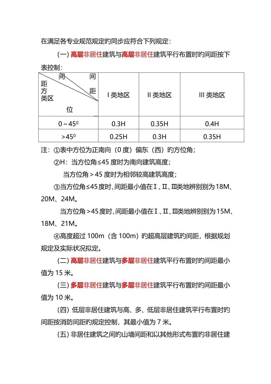 长沙规定新版.docx_第5页