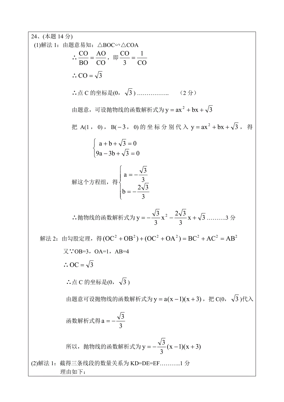 九年数学参考答案_第3页