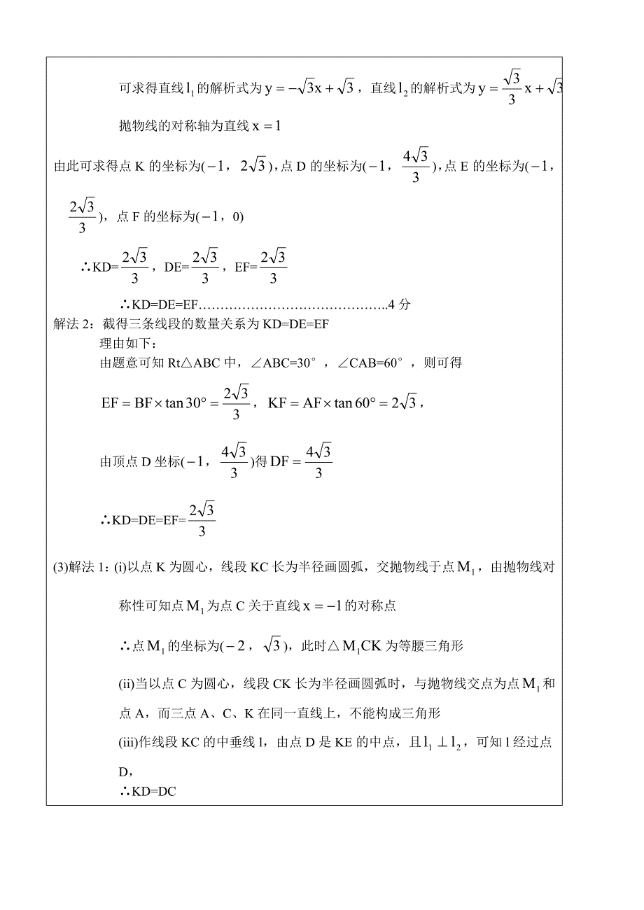 九年数学参考答案_第4页