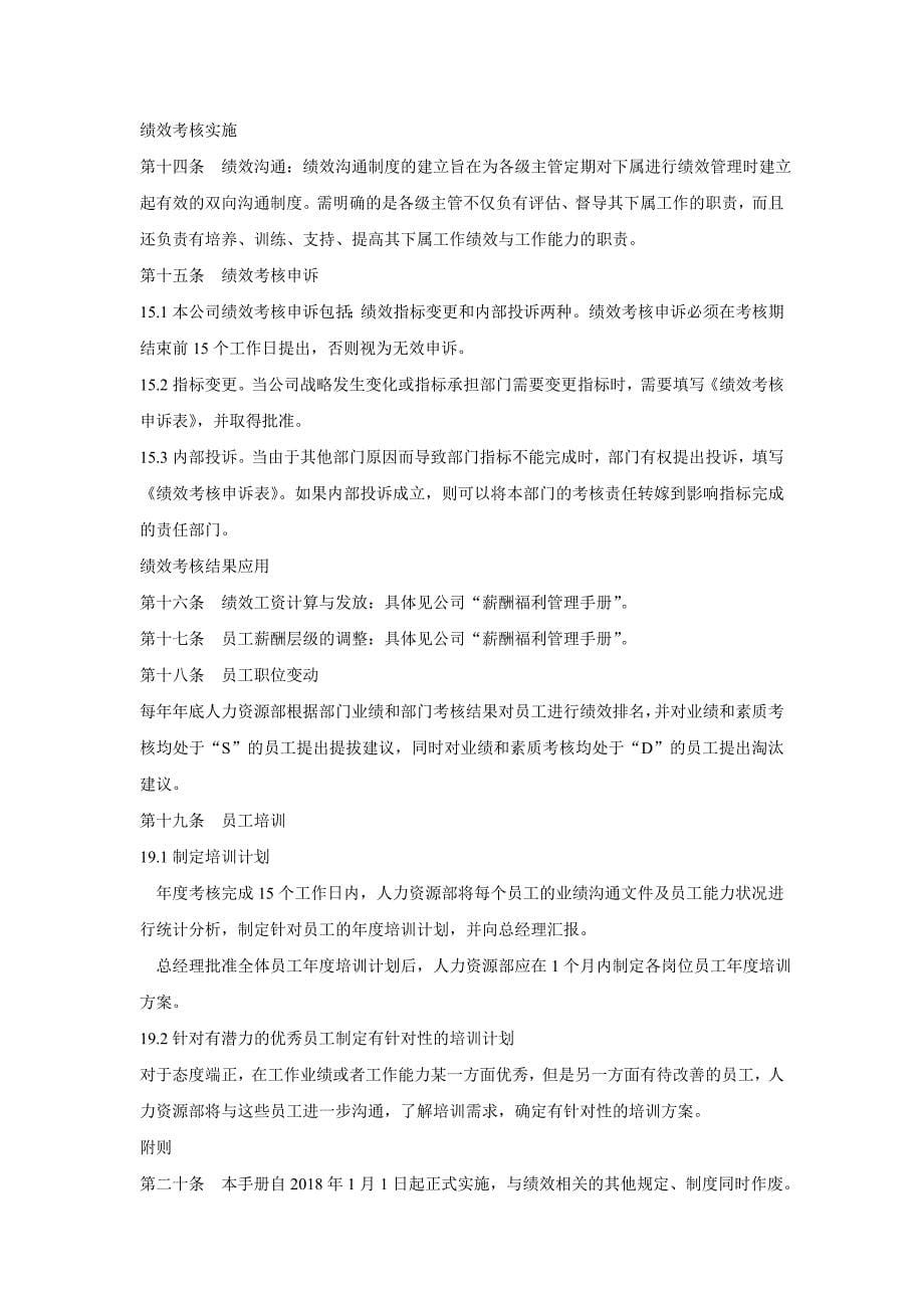 某知名企业绩效管理制度.doc_第5页