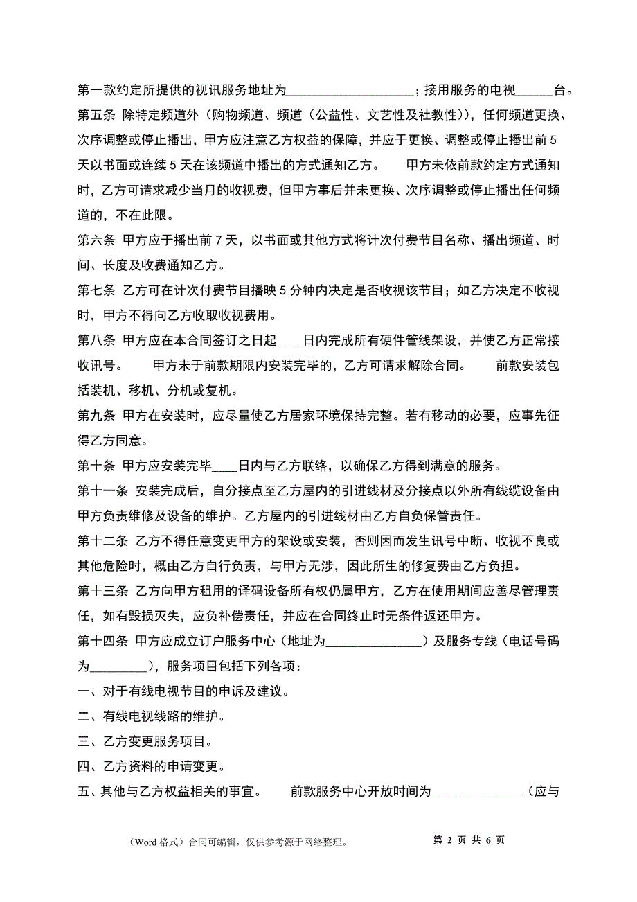 热门科技服务合同样书_第2页