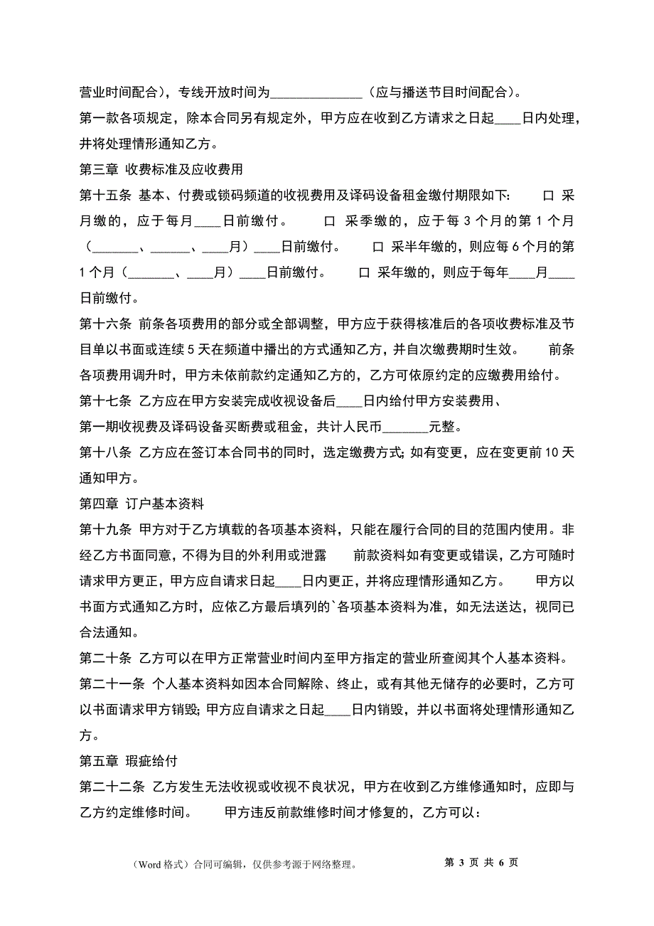 热门科技服务合同样书_第3页