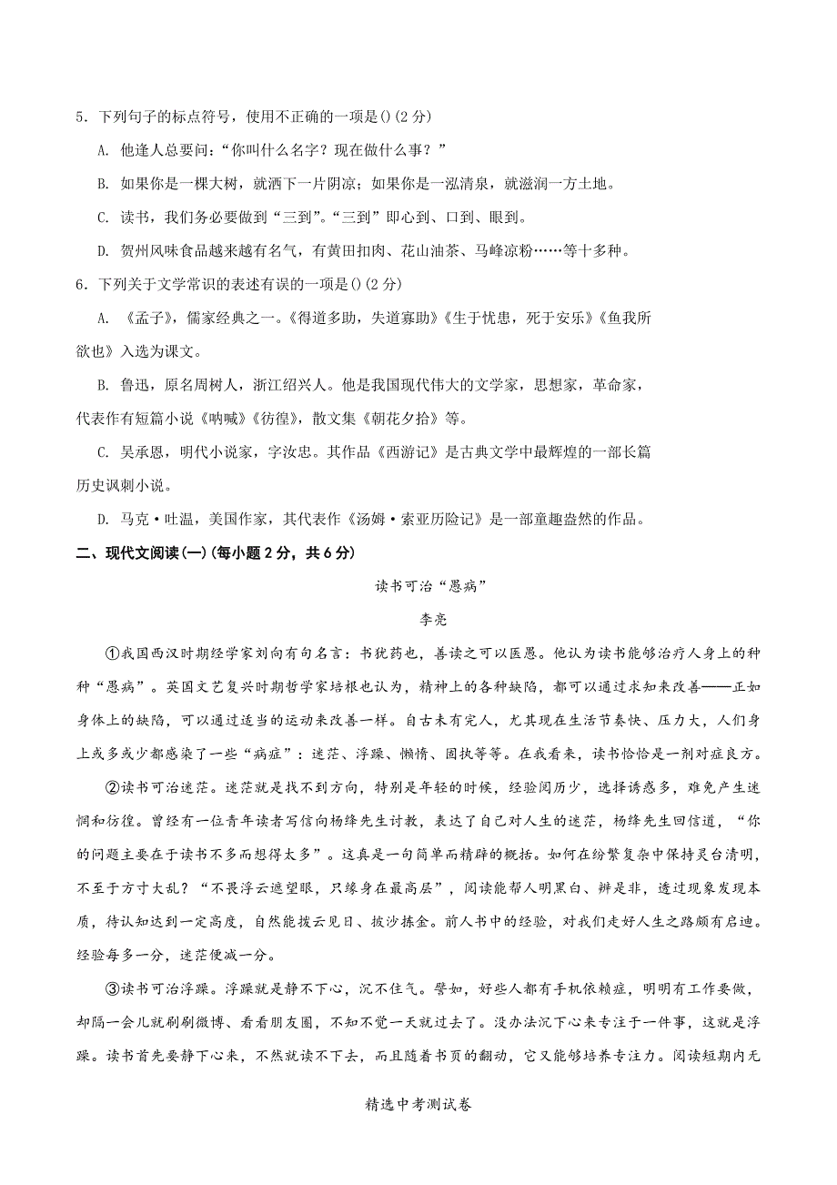 2021年中考预测卷《语文试卷》解析版_第2页