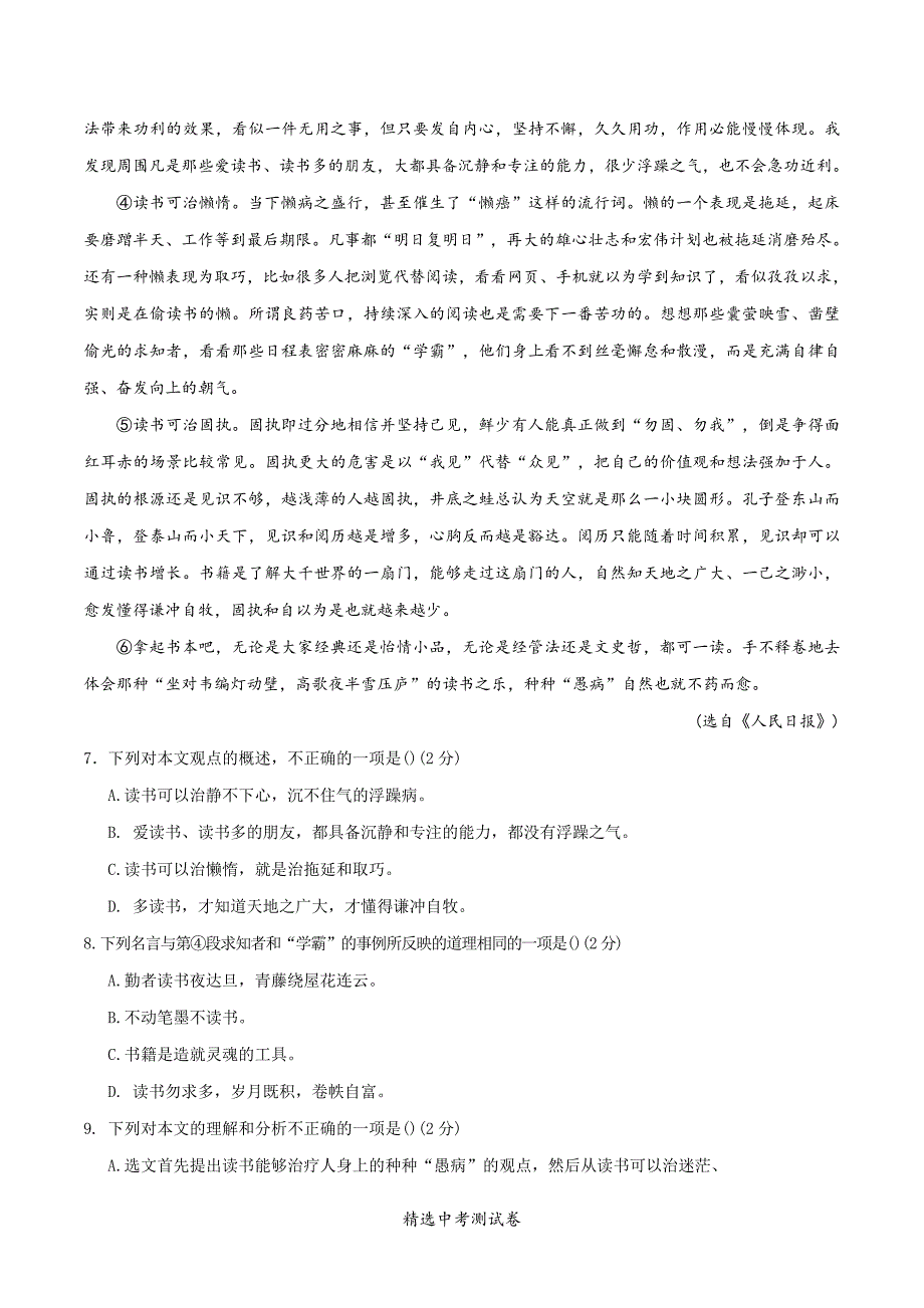 2021年中考预测卷《语文试卷》解析版_第3页