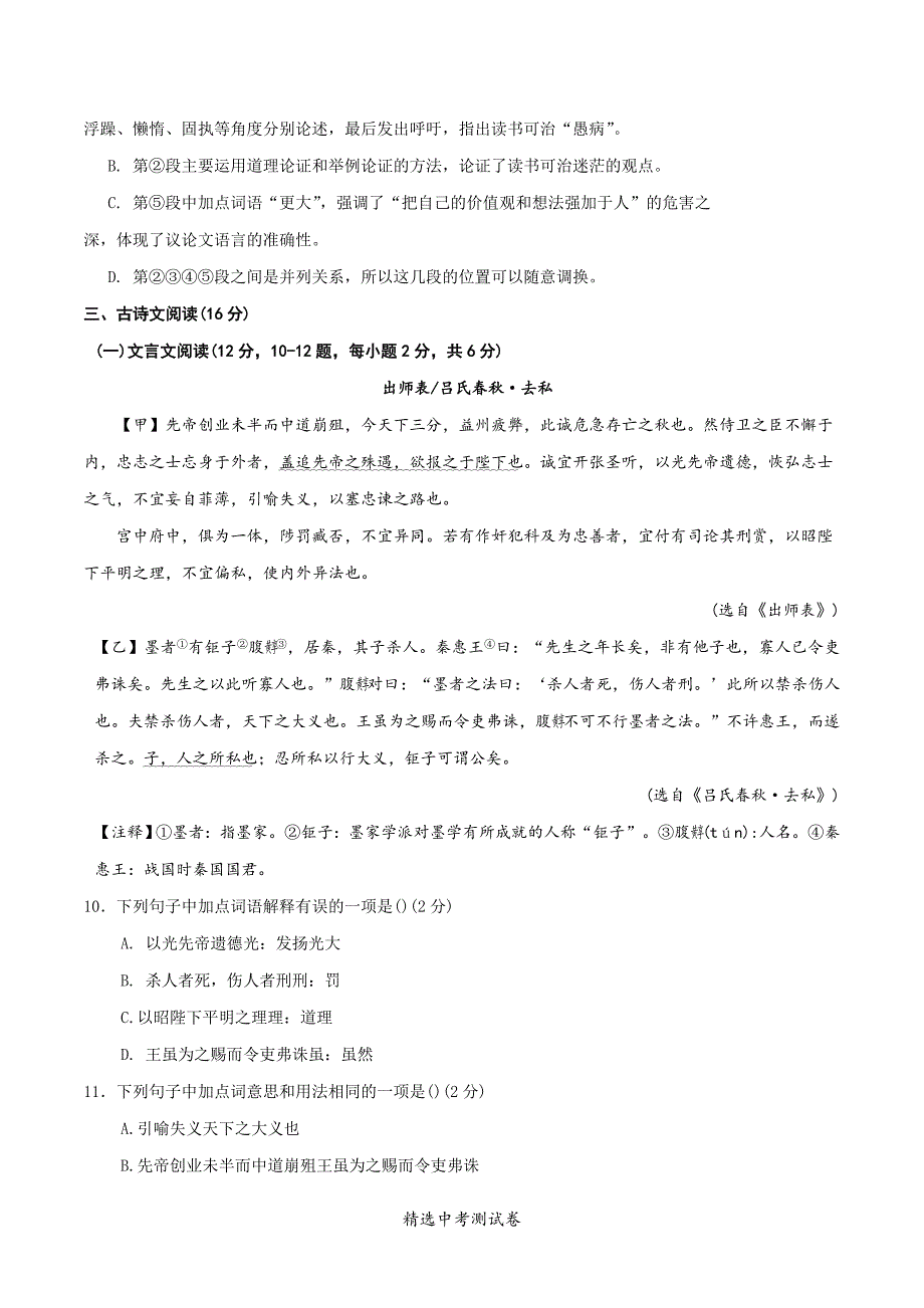 2021年中考预测卷《语文试卷》解析版_第4页