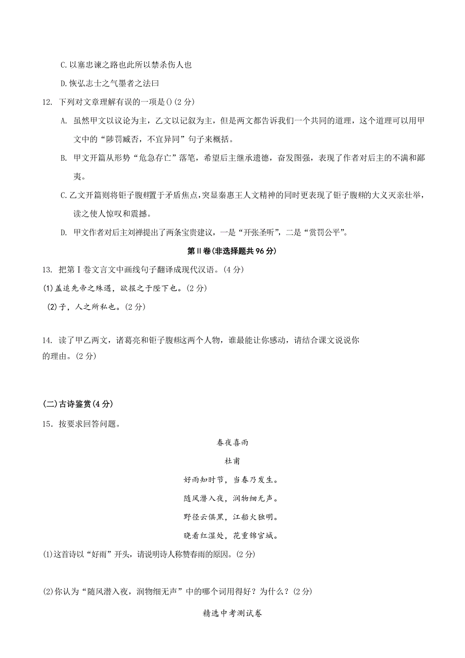 2021年中考预测卷《语文试卷》解析版_第5页