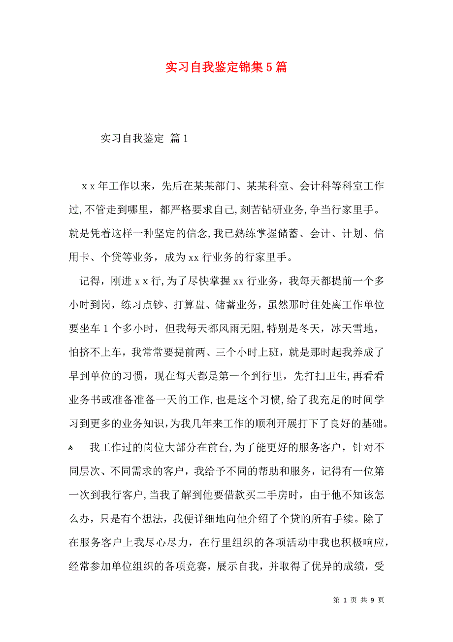 实习自我鉴定锦集5篇二_第1页