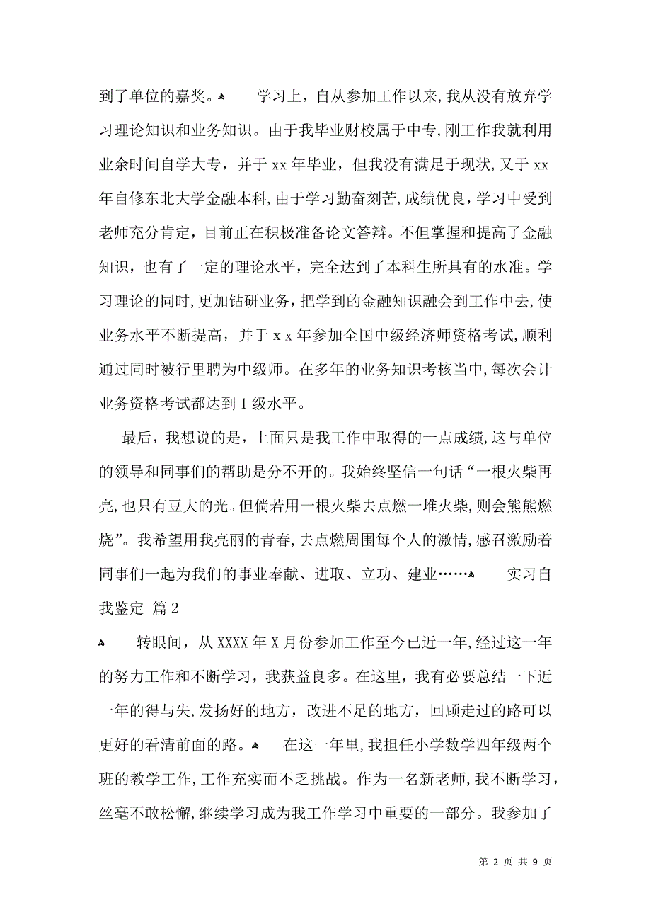 实习自我鉴定锦集5篇二_第2页