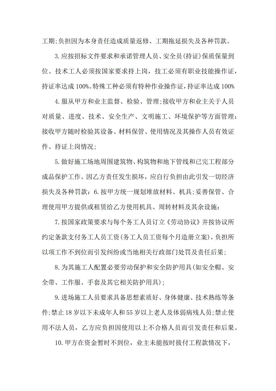 劳务施工合同个人_第3页