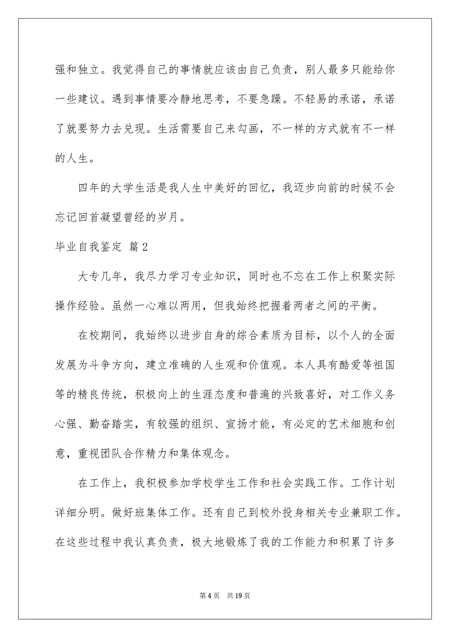 有关毕业自我鉴定模板汇编十篇_第4页