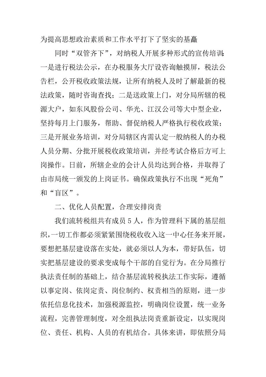 2019流转税组工作总结.docx_第2页