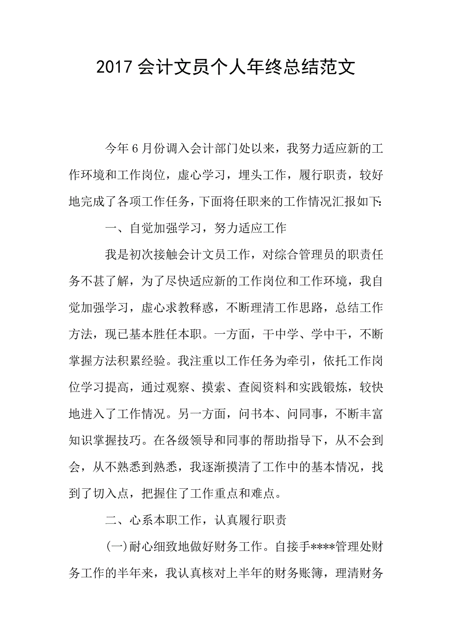 2017会计文员个人年终总结范文.doc_第1页