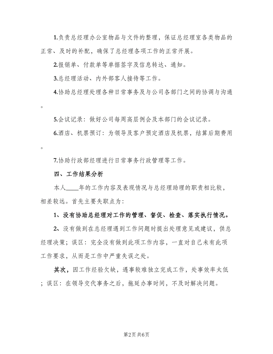 部门助理年终个人工作总结2023年范文（二篇）.doc_第2页