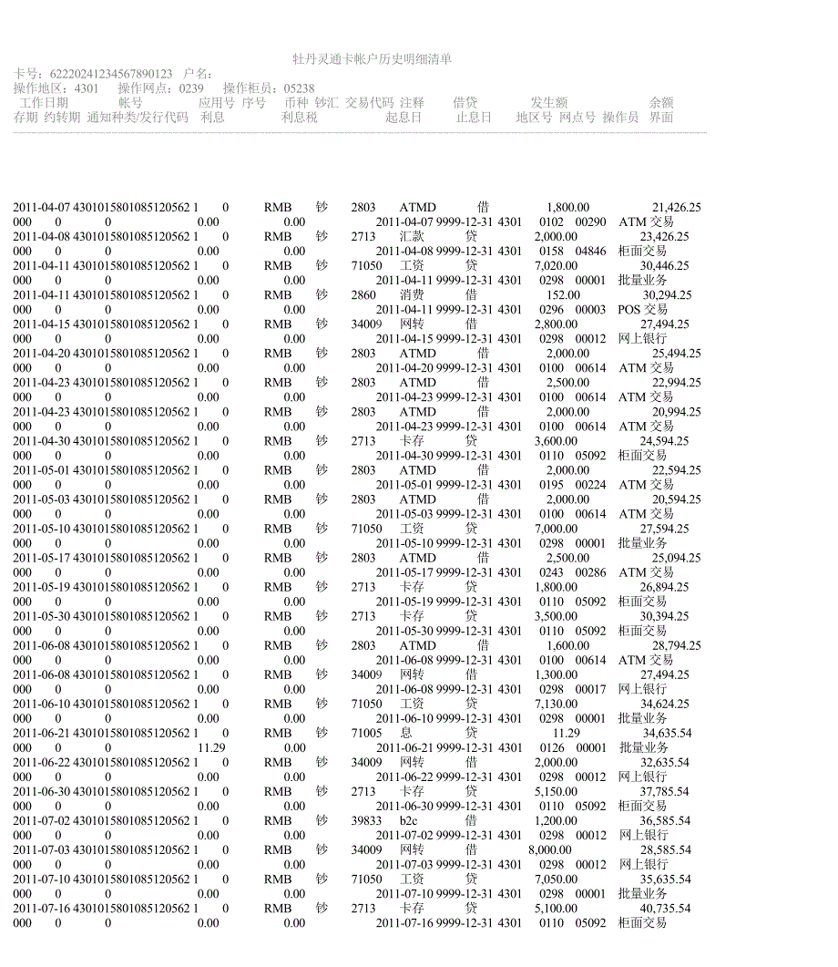 工行流水账样式.doc_第2页