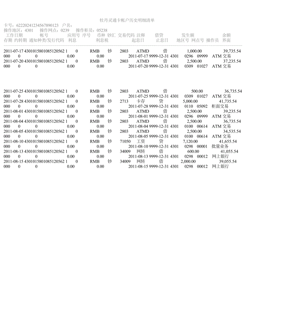 工行流水账样式.doc_第3页