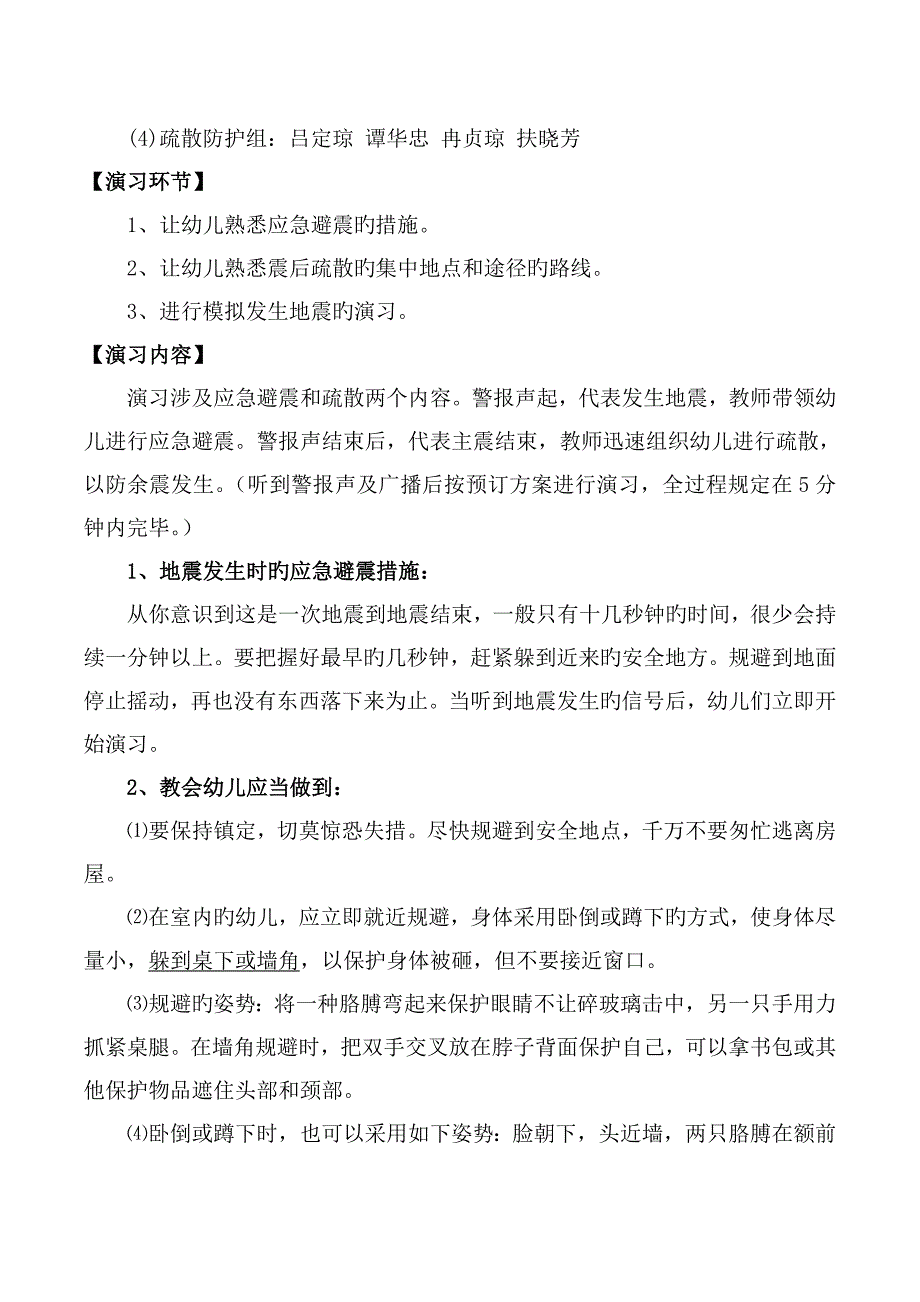 幼儿园地震逃生演习专题方案_第2页