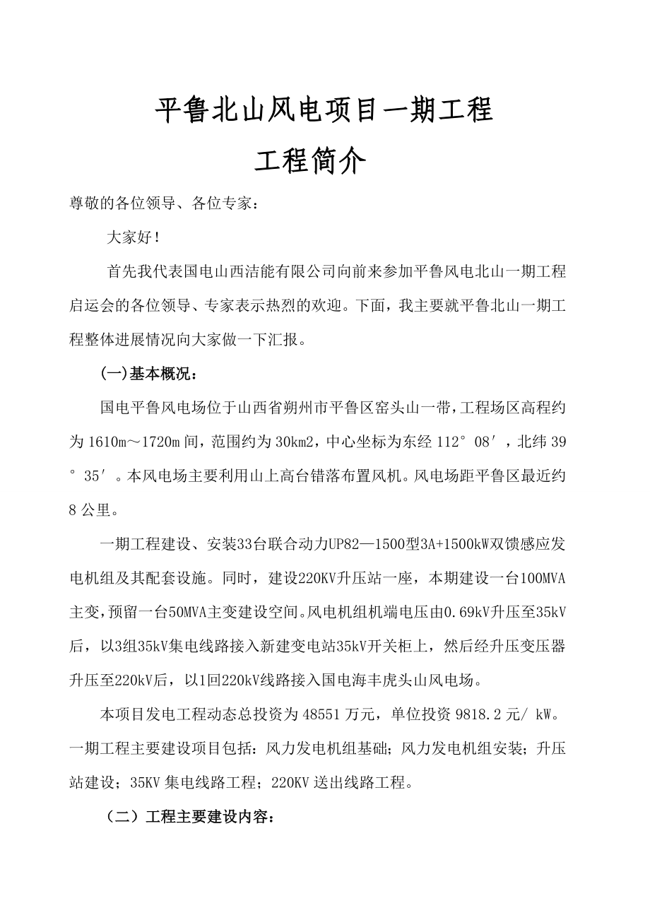 启动会汇报汇总_第1页