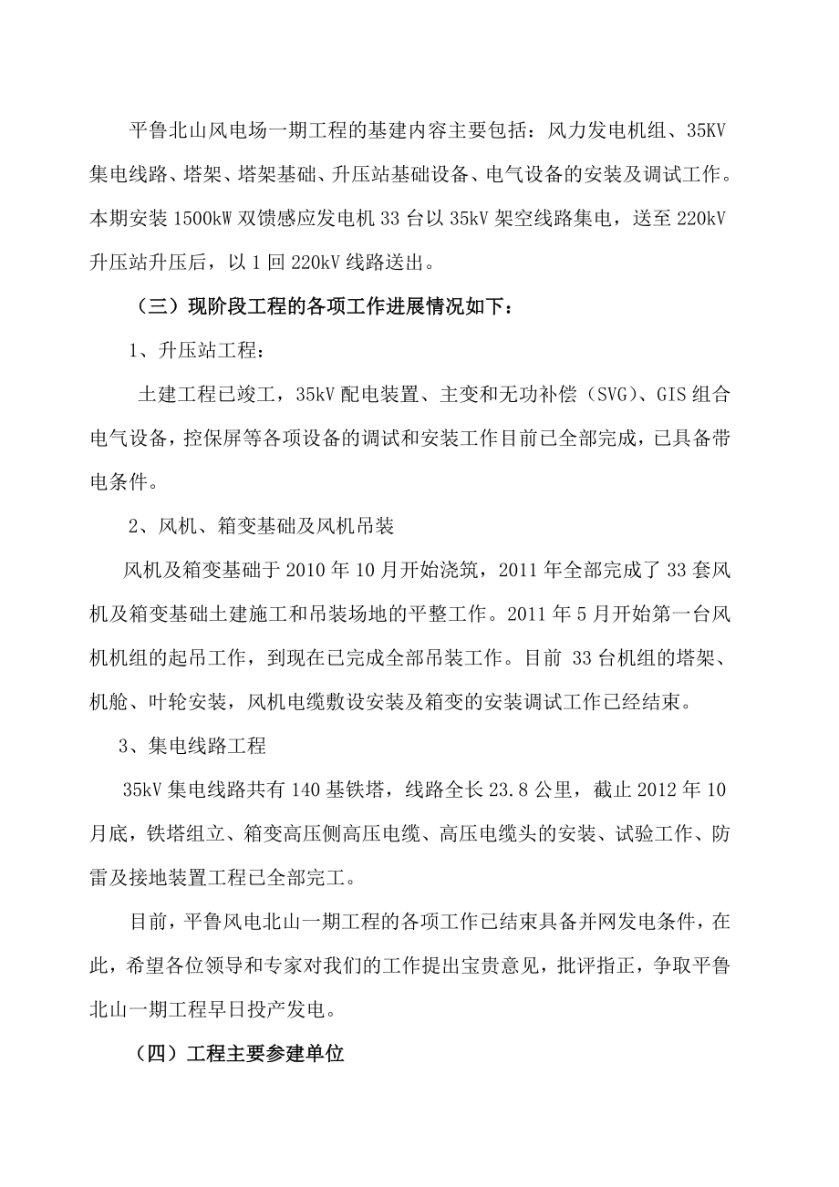 启动会汇报汇总_第2页