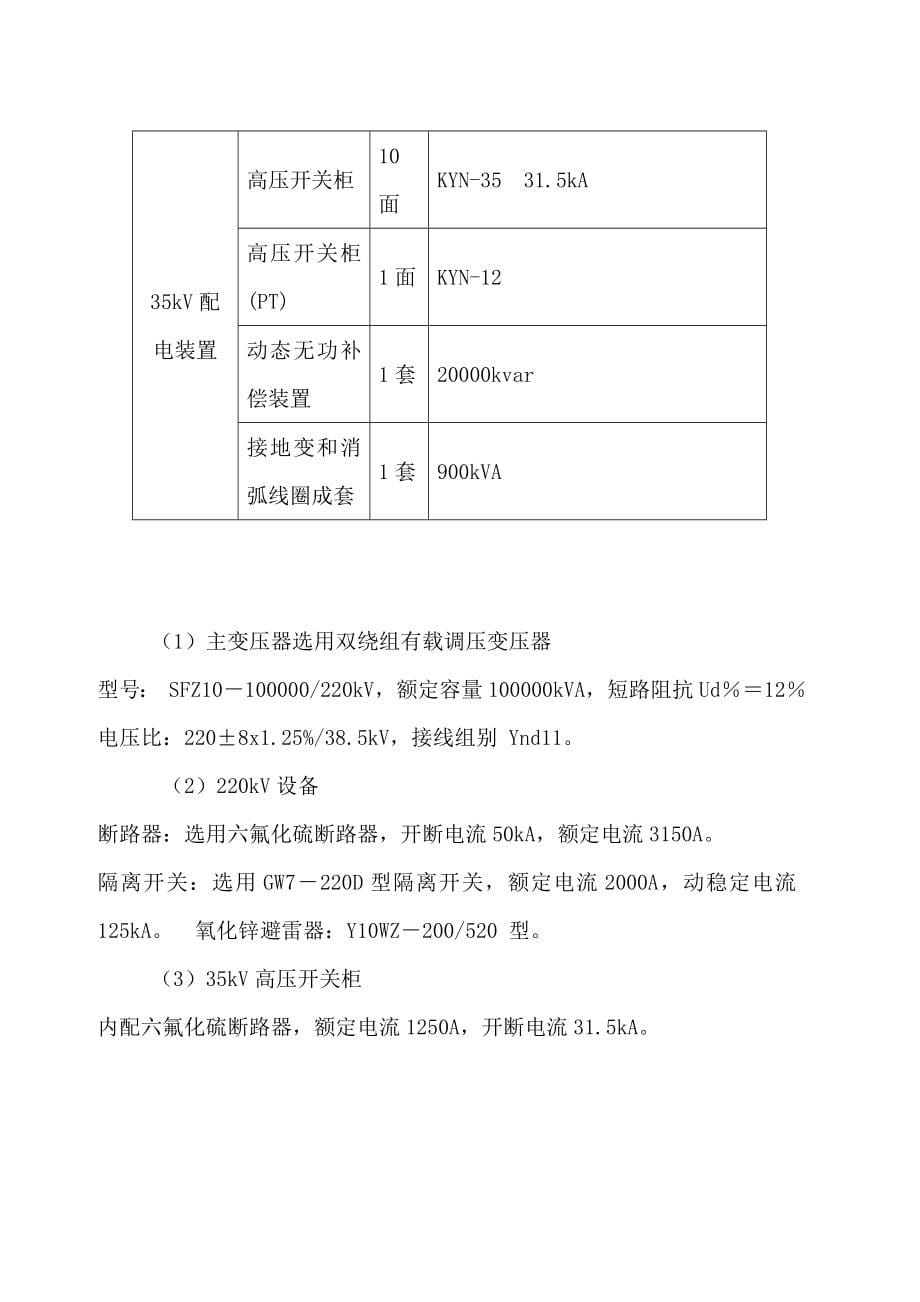 启动会汇报汇总_第5页