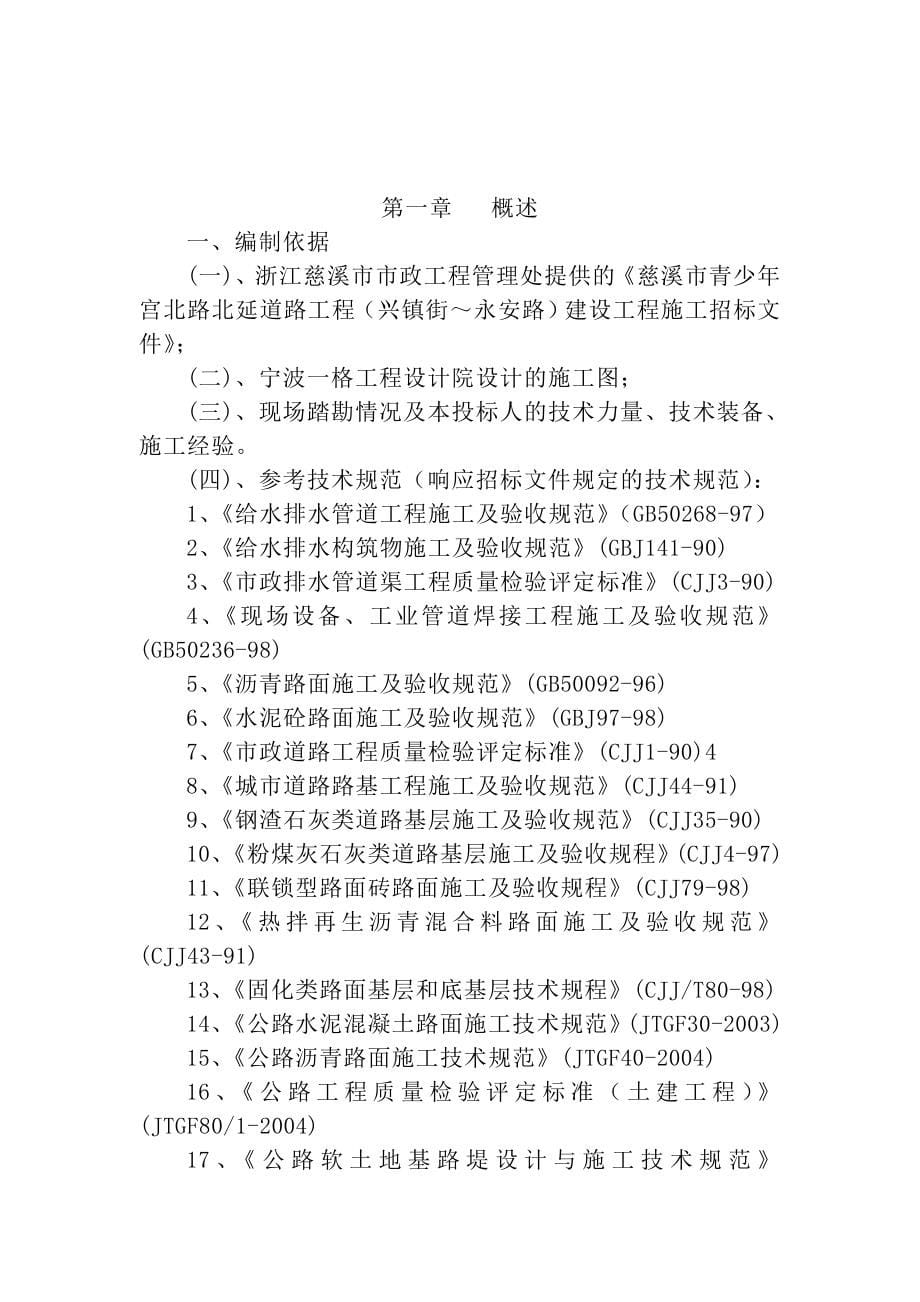 慈溪市青少年宫北路北延道路工程施工组织设计_第5页