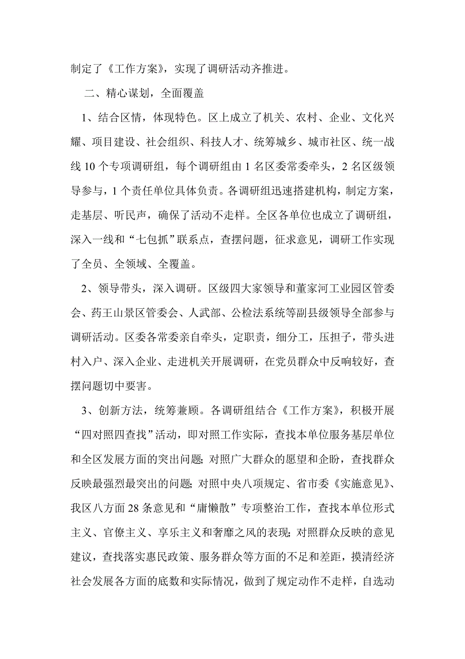 区县委在全市党的群众路线教育实践活动调研阶段工作座谈会上汇报_第3页