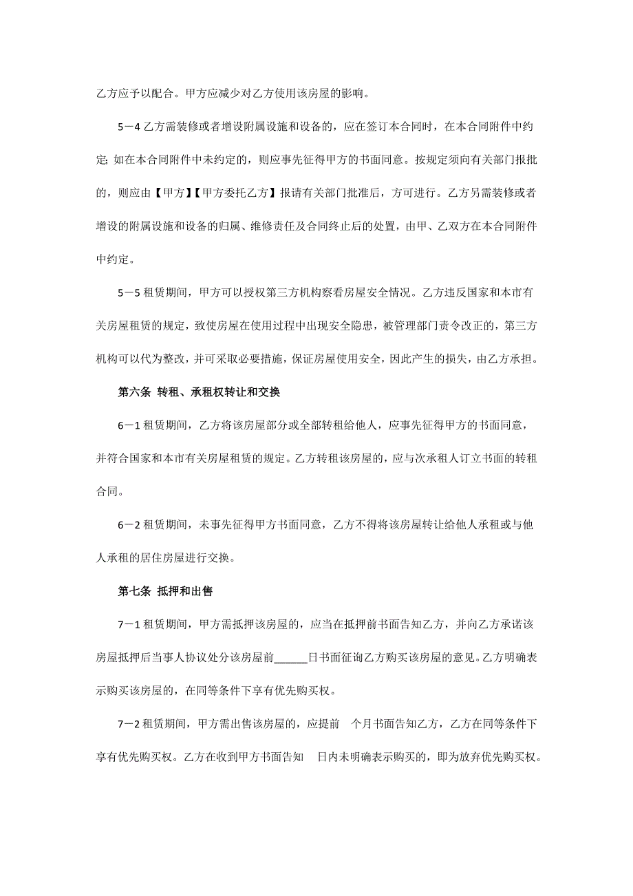 上海市房屋租赁合同word2003.doc_第4页
