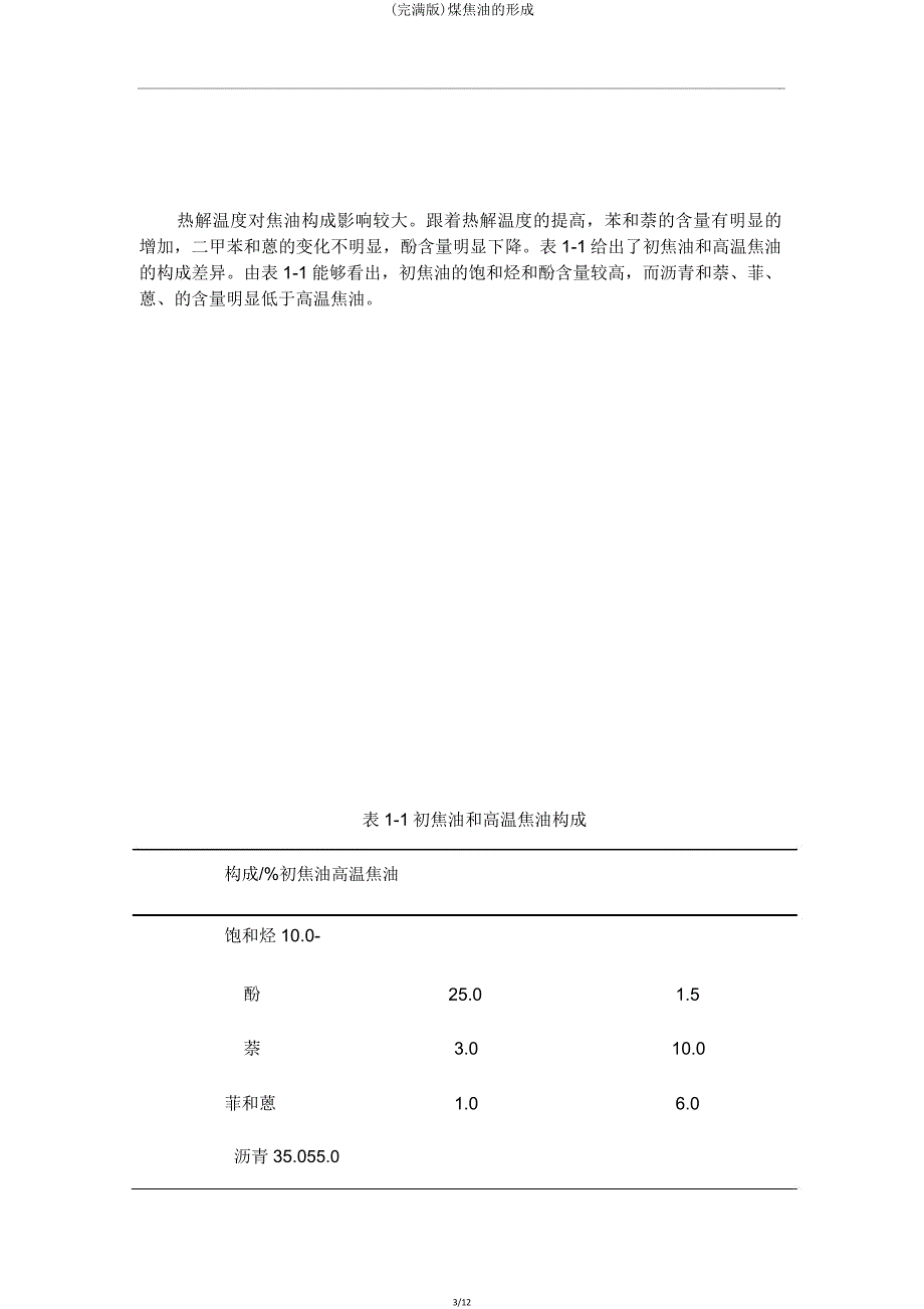 煤焦油的形成.doc_第3页