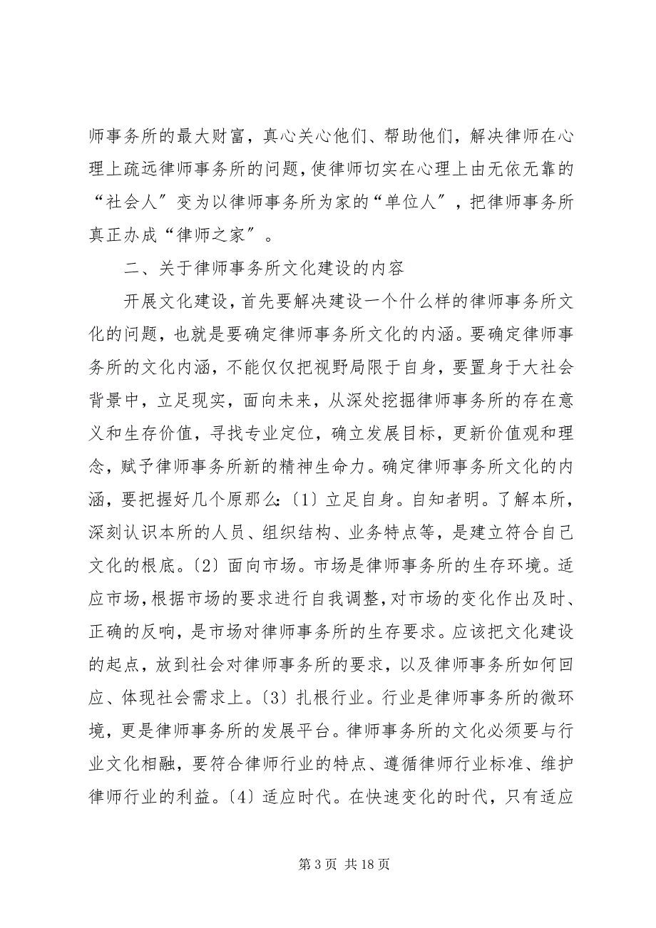 2023年如何建设专业化律师事务所的几点思考.docx_第3页