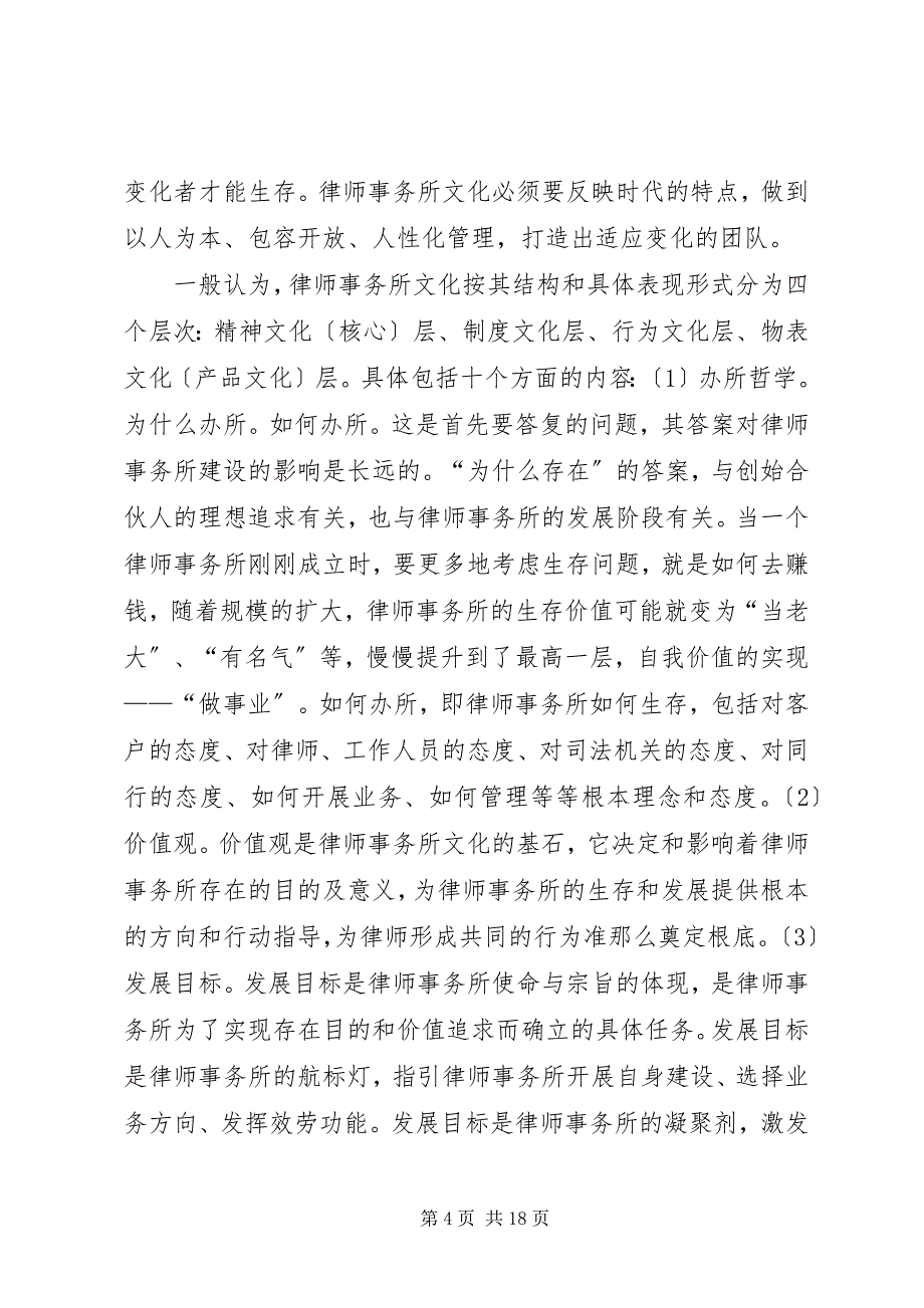 2023年如何建设专业化律师事务所的几点思考.docx_第4页