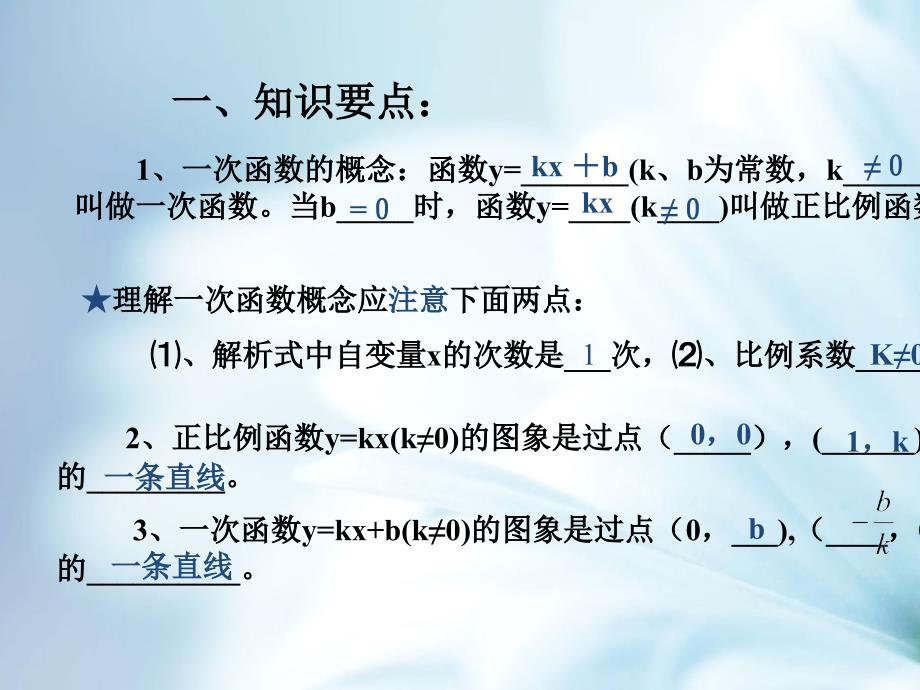 精品浙教版八年级数学上册第5章一次函数复习课件1_第3页