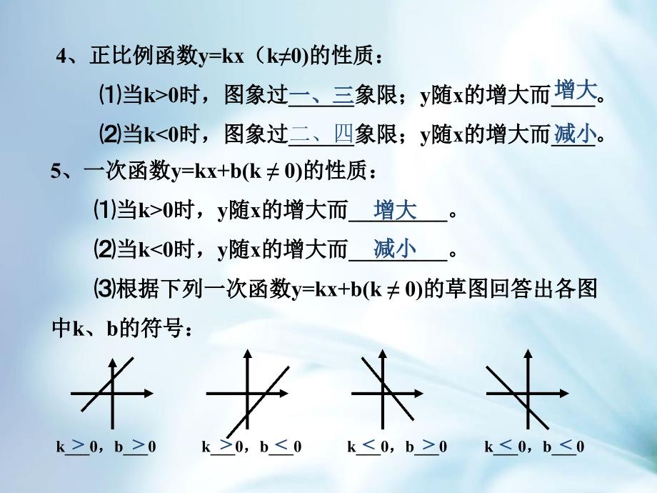 精品浙教版八年级数学上册第5章一次函数复习课件1_第4页