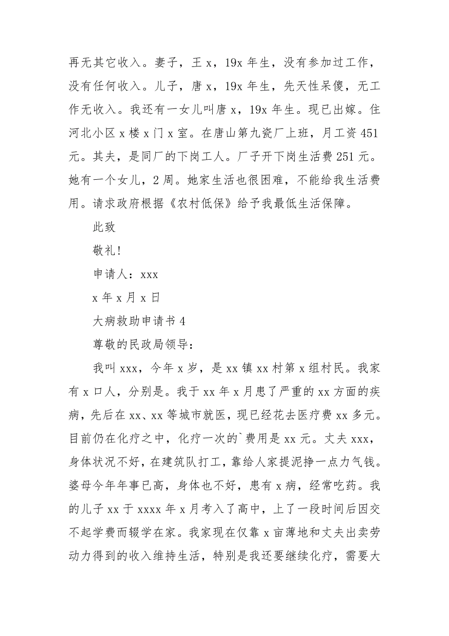 大病救助申请书集合15篇_第3页