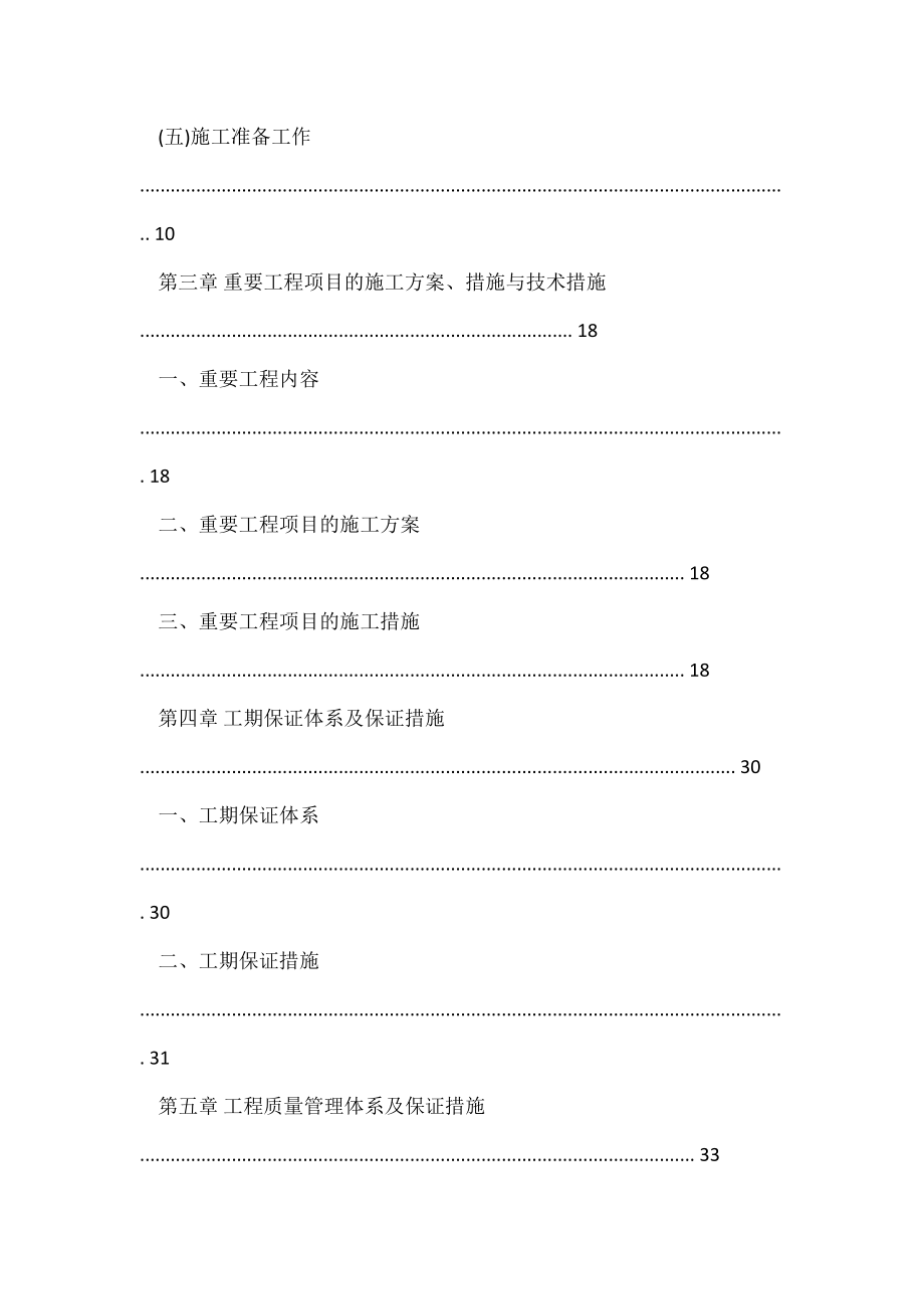 实施性施工组织设计35省道第四合同段_第3页