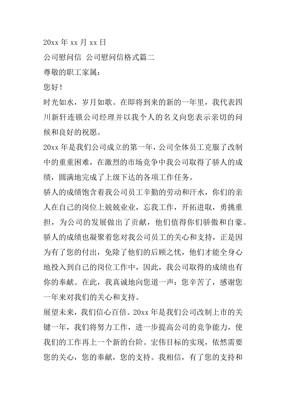 2023年公司慰问信,公司慰问信格式(七篇)_第3页