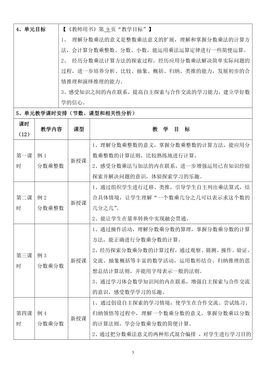 六年级数学上册第一单元分数乘法单元教学设计(张恩雄)_第3页