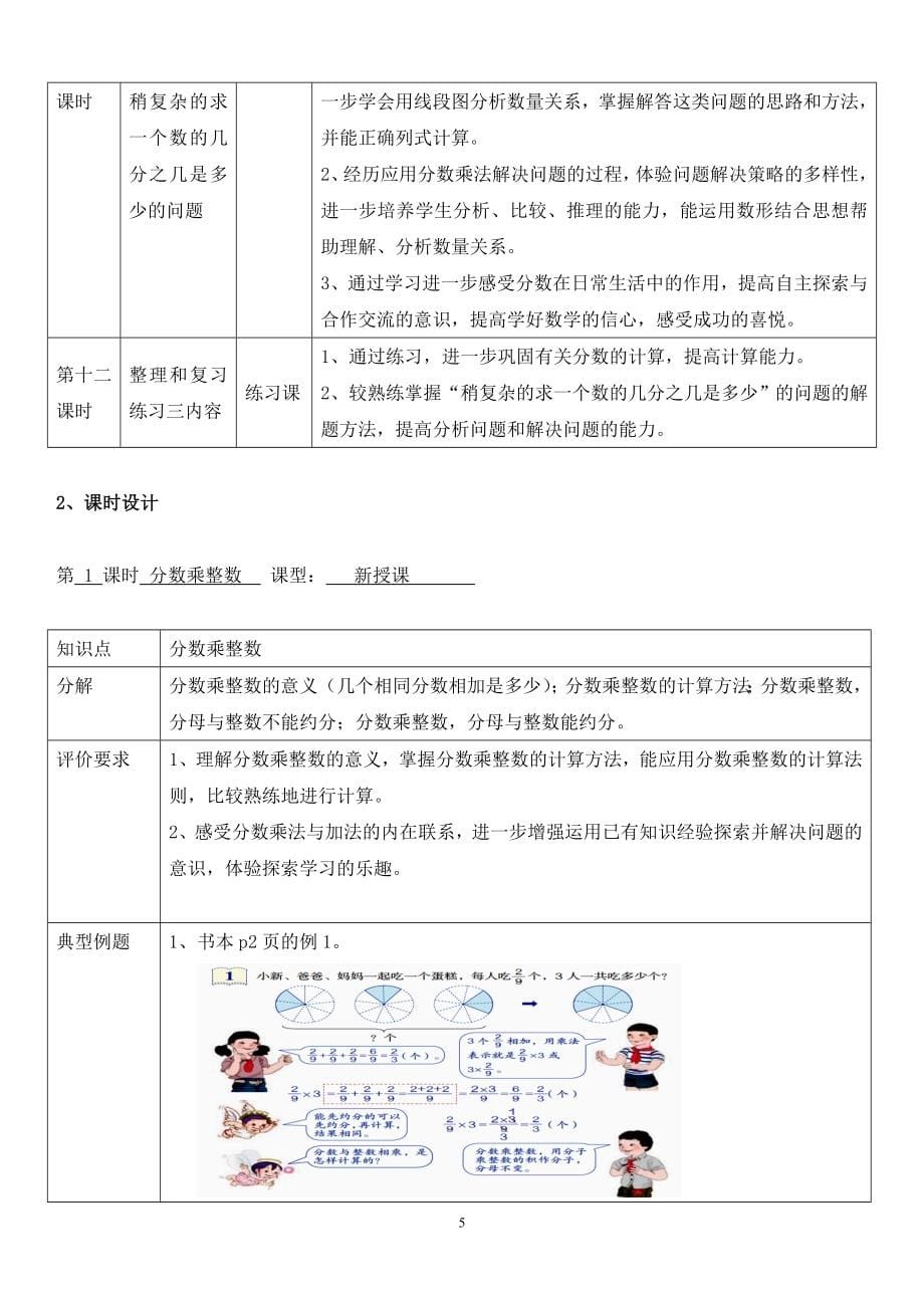 六年级数学上册第一单元分数乘法单元教学设计(张恩雄)_第5页