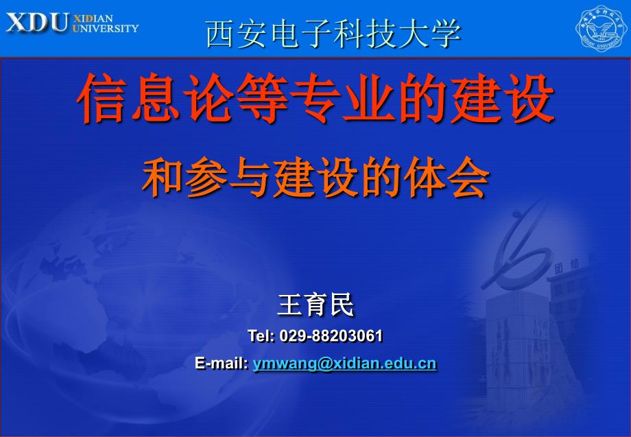 信息论等专业的建设和参与建设的体会_第2页