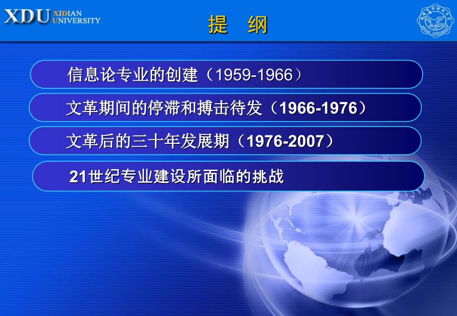 信息论等专业的建设和参与建设的体会_第3页