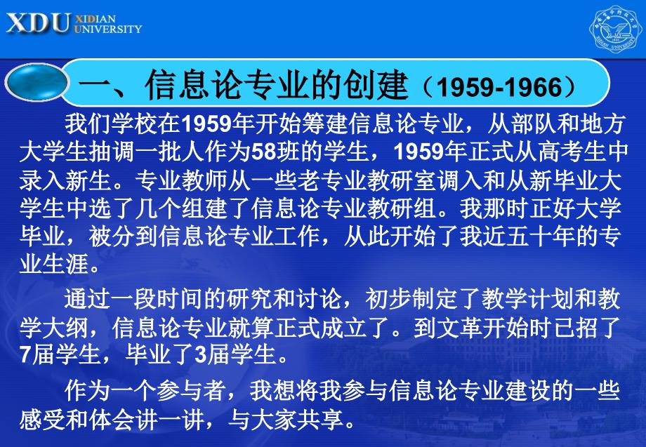 信息论等专业的建设和参与建设的体会_第4页