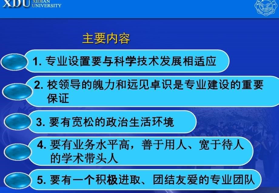 信息论等专业的建设和参与建设的体会_第5页