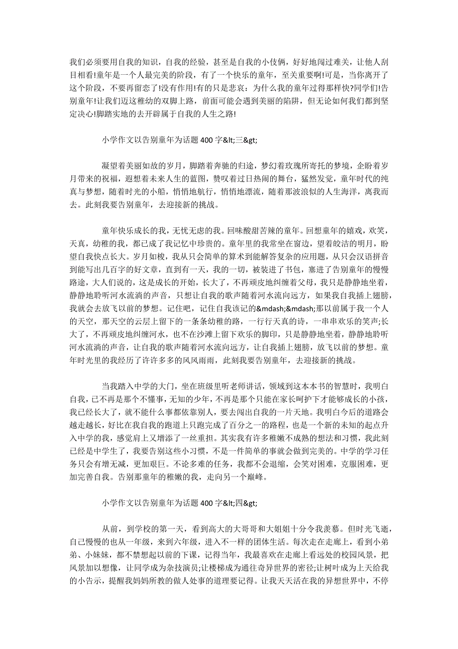 以告别童年为话题400字小学作文400字五篇.docx_第2页